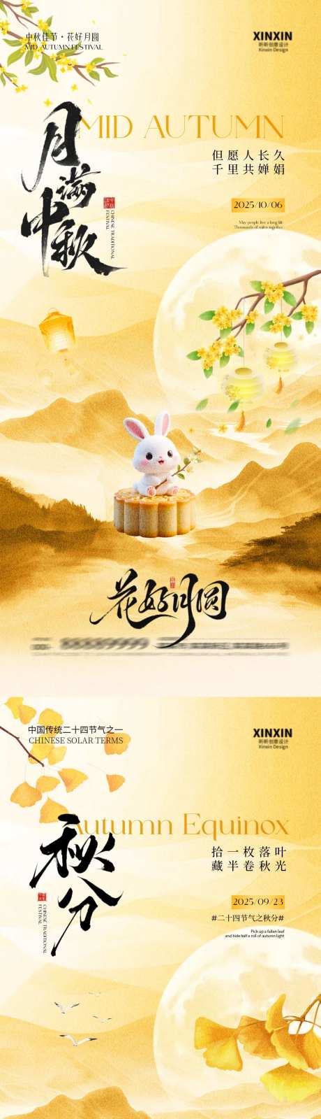 地产秋分中秋节意境插画海报_源文件下载_PSD格式_1080X4680像素-玉兔,月亮,秋分-作品编号:2025090809302458-志˰设˙网