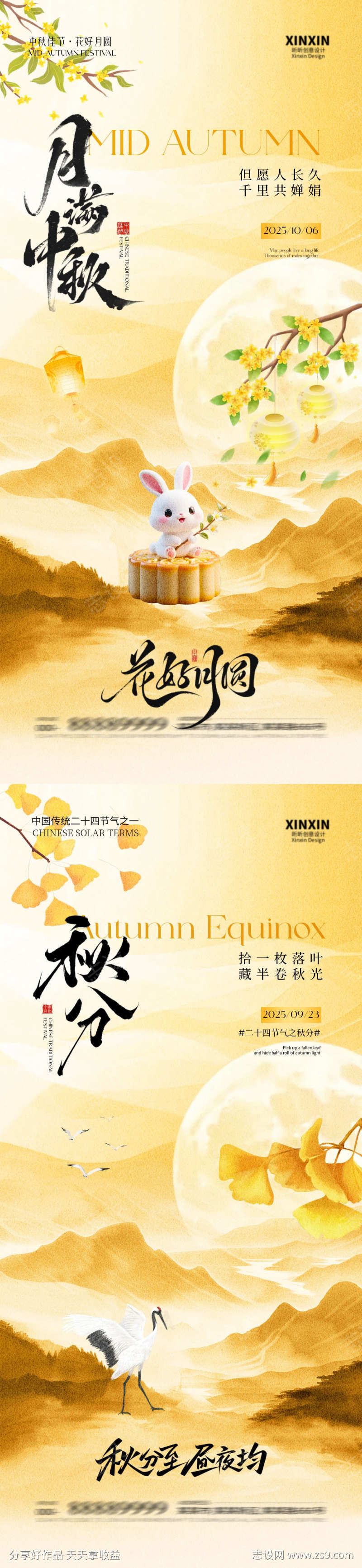 地产秋分中秋节意境插画海报