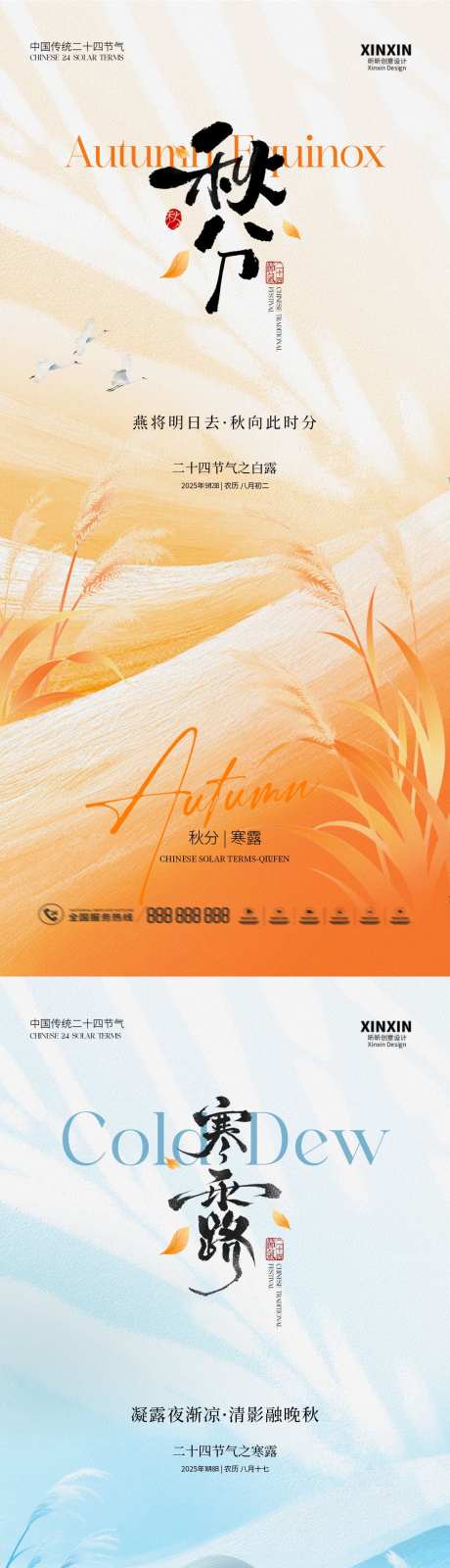 地产秋分寒露简约海报_源文件下载_PSD格式_1080X4680像素-秋天,寒露,秋分-作品编号:2025090809363649-志ˉ设˘网
