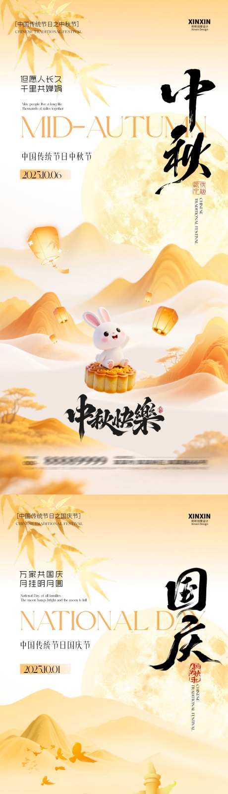 国庆节中秋节意境插画海报_源文件下载_PSD格式_1080X4680像素-插画,质感,意境-作品编号:2025090809318983-志˱设ˇ网