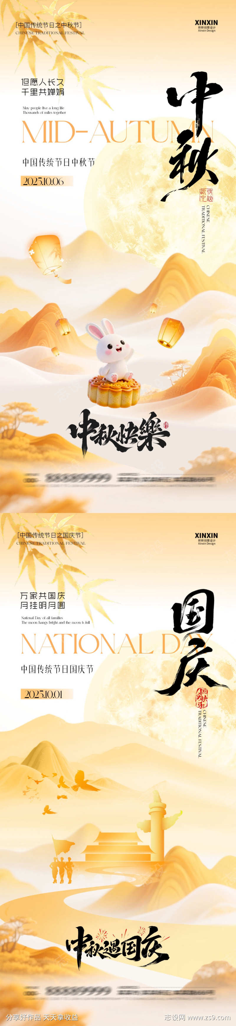 国庆节中秋节意境插画海报