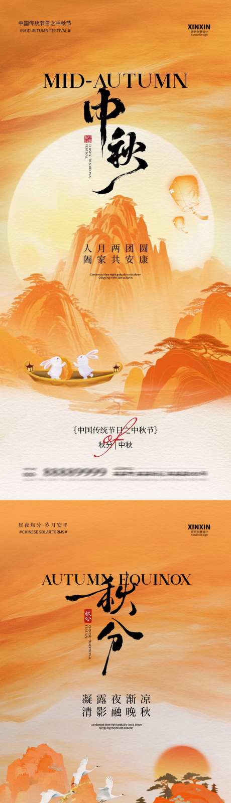 秋分中秋节插画海报_源文件下载_PSD格式_1080X4680像素-月亮,秋分,二十四节气-作品编号:2025090809476199-志ʹ֣֤֚֫֗ׄ设ˈ̹网