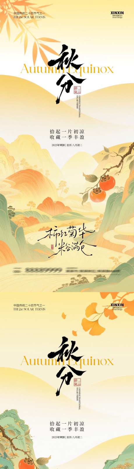 地产秋分插画海报_源文件下载_PSD格式_1080X4680像素-插画,节气,海报-作品编号:2025090809499139-志˙设˘网