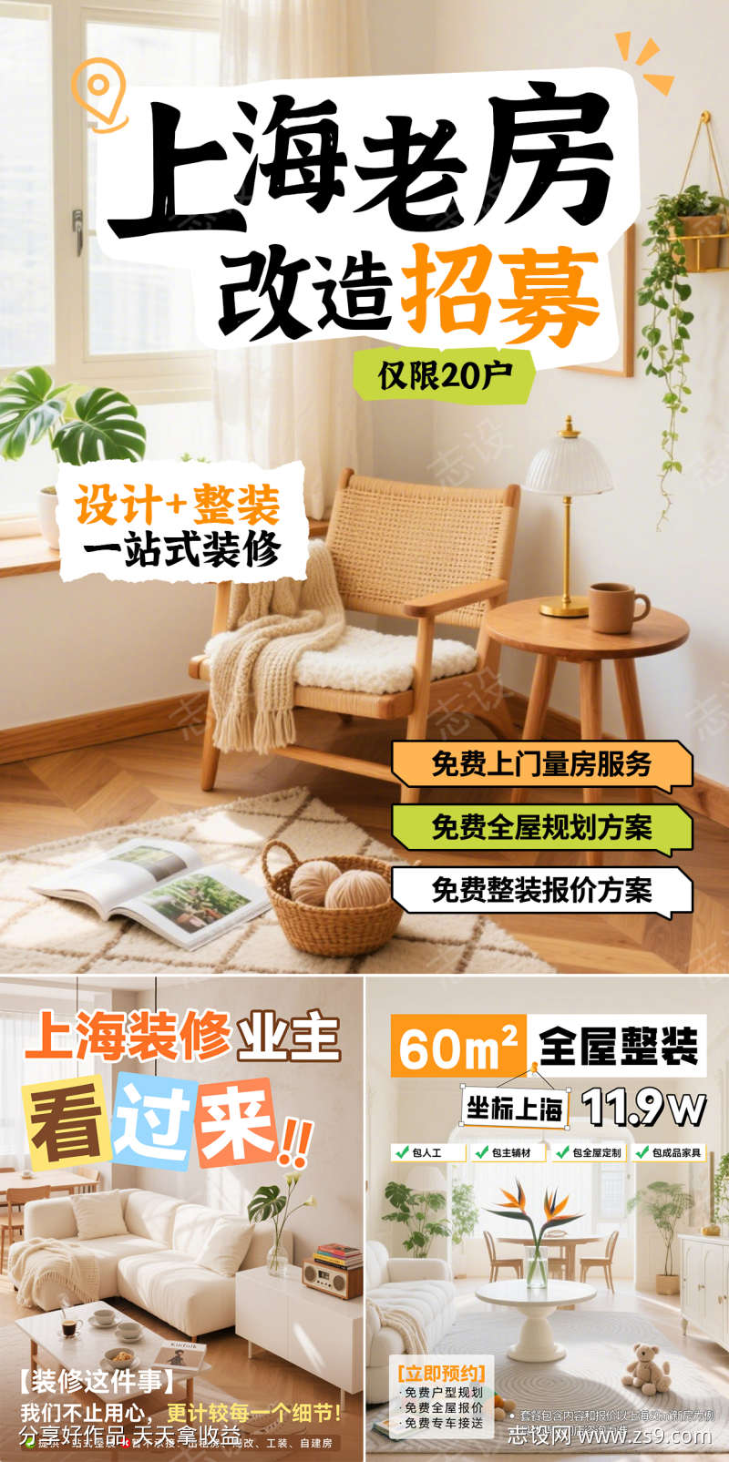 小红书装修家装家居封面系列海报