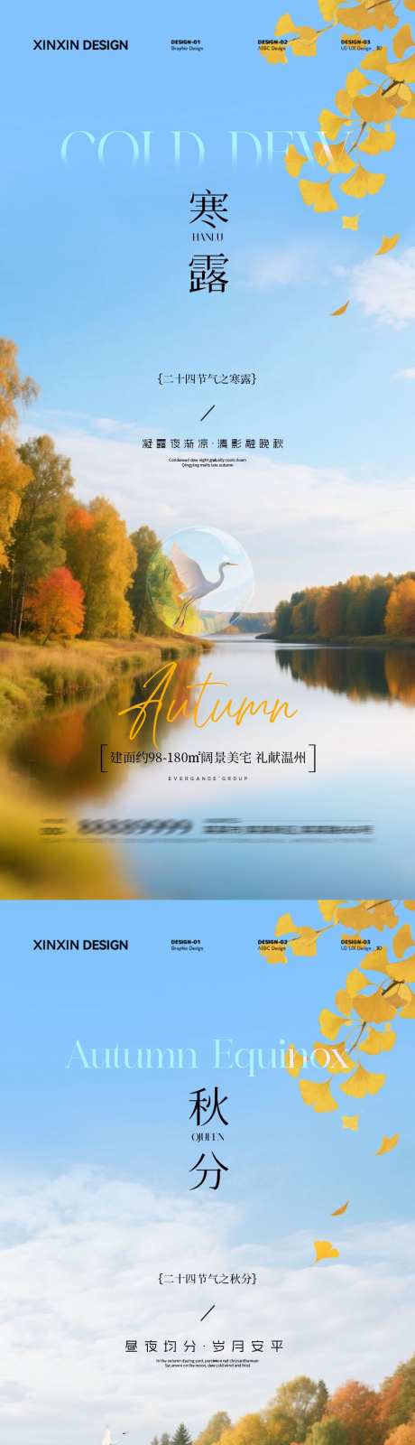地产秋分寒露海报_源文件下载_PSD格式_1080X4680像素-秋天,寒露,秋分-作品编号:2025090809535775-志’设ˆ网