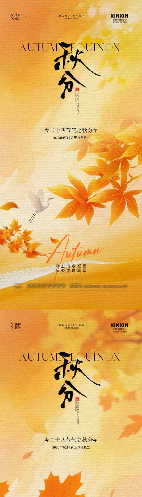 地产秋分节气系列海报_源文件下载_PSD格式_1080X4680像素-银杏叶,秋分,二十四节气-作品编号:2025090809517669-志˓设ˈ̹网
