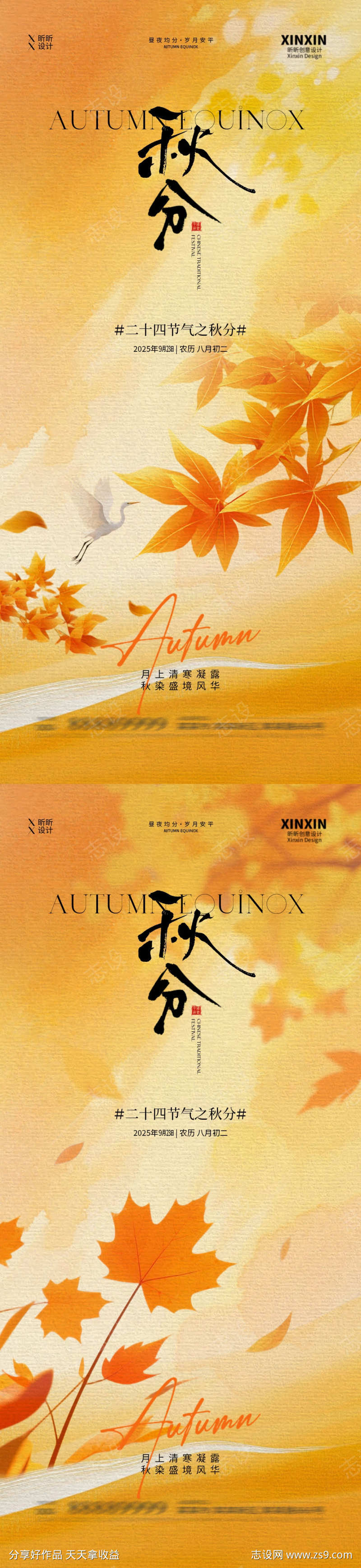 地产秋分节气系列海报