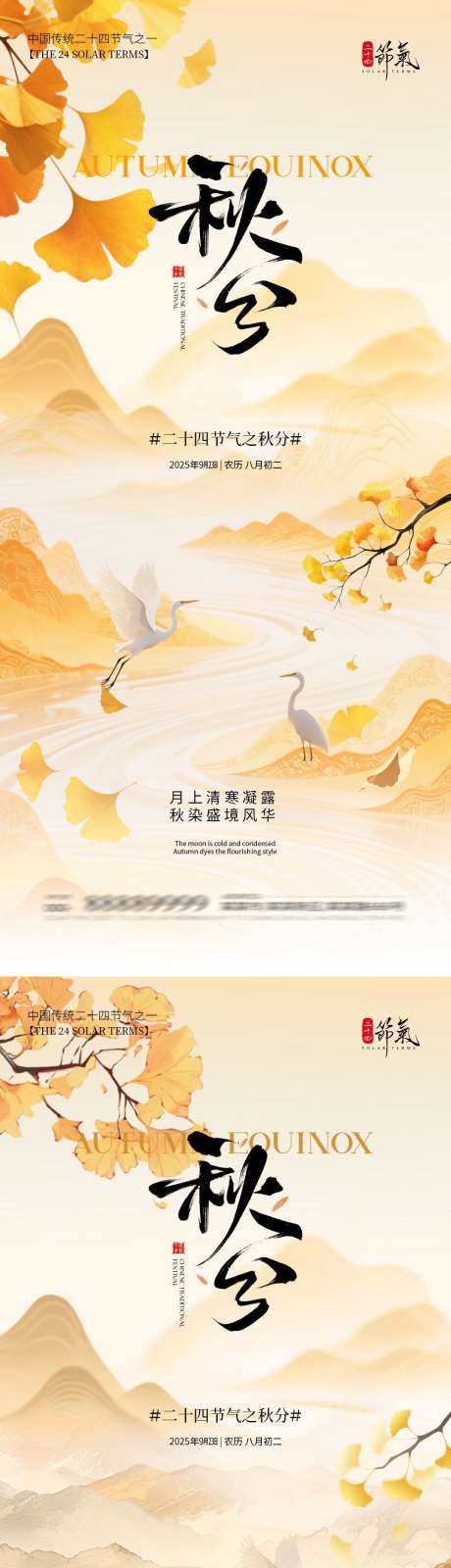 秋分节气海报_源文件下载_PSD格式_1080X4680像素-银杏叶,节气,秋分-作品编号:2025090809543591-志˯设͵网