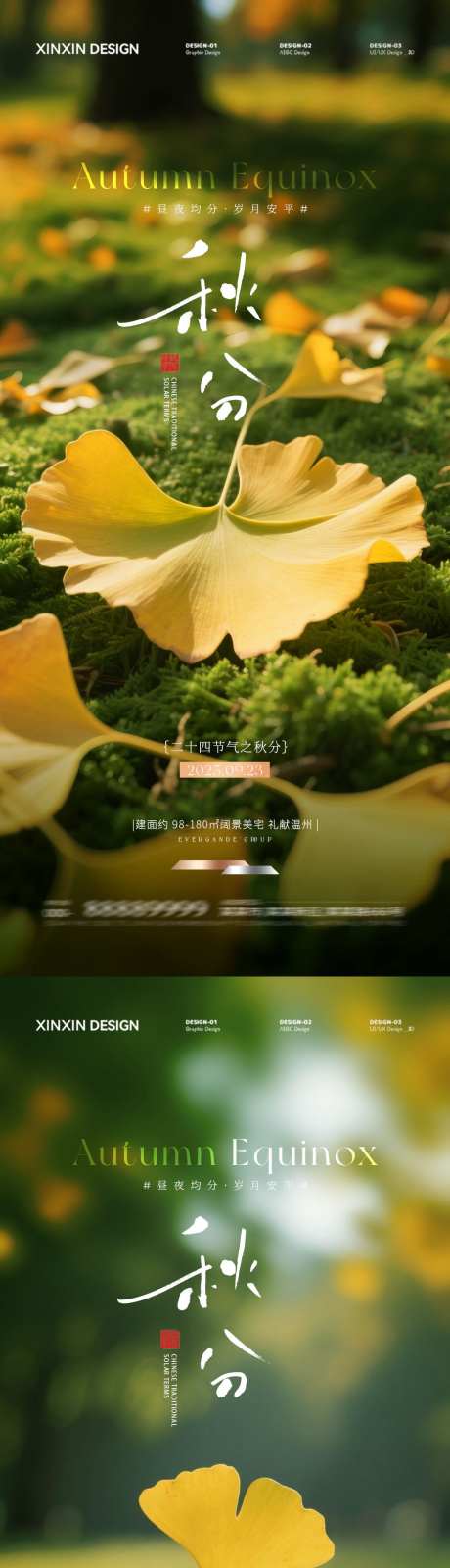 地产秋分银杏叶海报_源文件下载_PSD格式_1080X4680像素-银杏叶,秋分,节气-作品编号:2025090809572296-志ˈ̹设·网