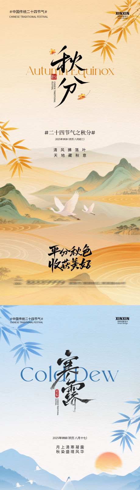 地产秋分寒露插画海报_源文件下载_PSD格式_1080X4680像素-插画,中式,露珠-作品编号:2025090809555270-志ˆ设`网