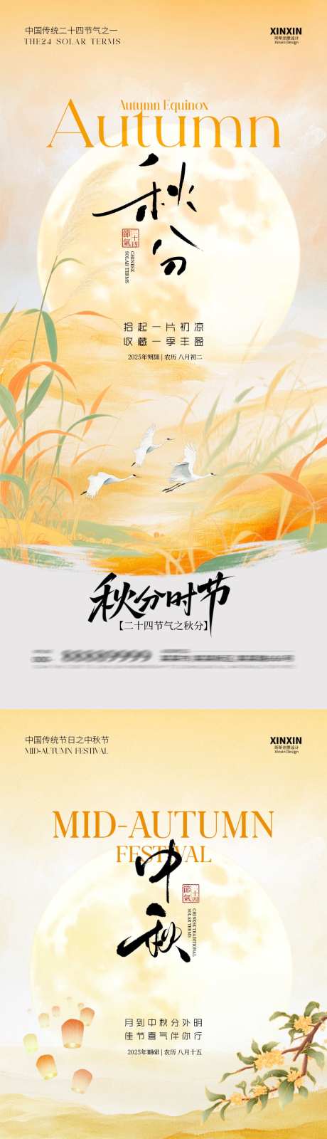 秋分中秋节插画海报_源文件下载_PSD格式_1080X4680像素-月亮,秋分,二十四节气-作品编号:2025090810034911-志˒设ˉ网