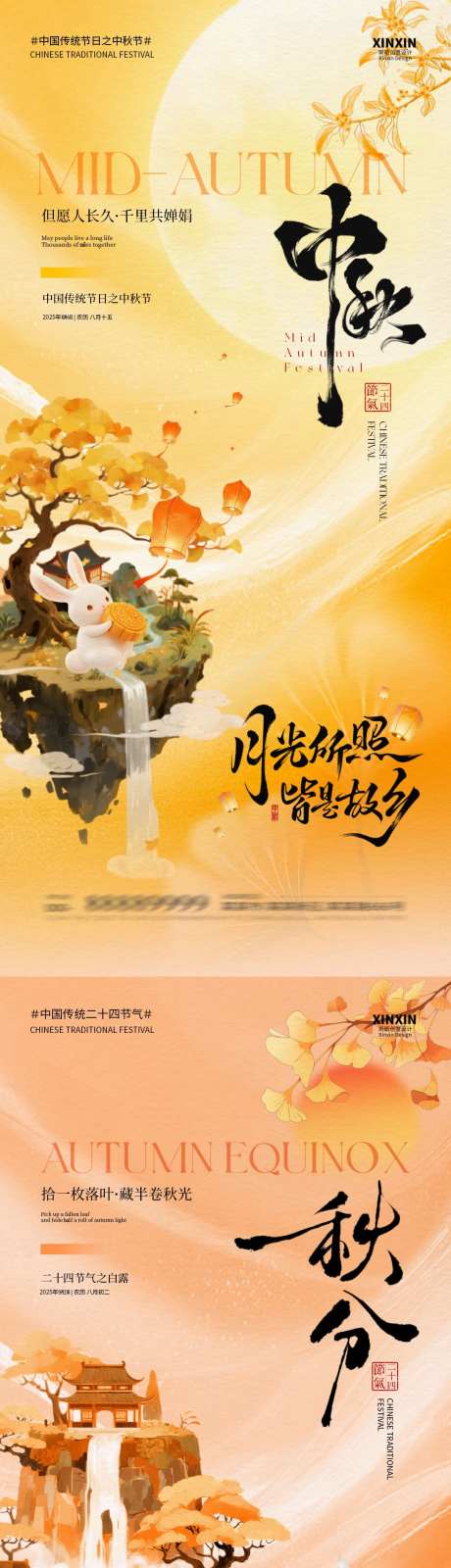 秋分中秋节海报_源文件下载_PSD格式_1080X4680像素-月亮,秋分,节气-作品编号:2025090810076908-志ˉ设ˌ网