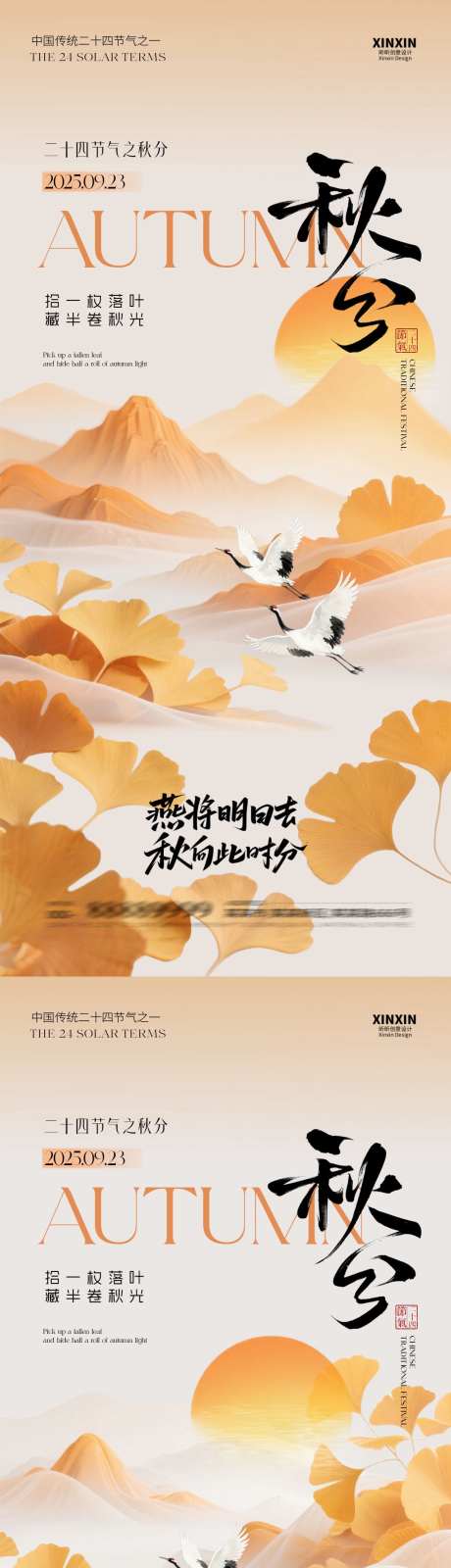 秋分节气中式插画海报_源文件下载_PSD格式_1080X4680像素-简约,秋天,山川-作品编号:2025090810059178-志ˌ设˱网