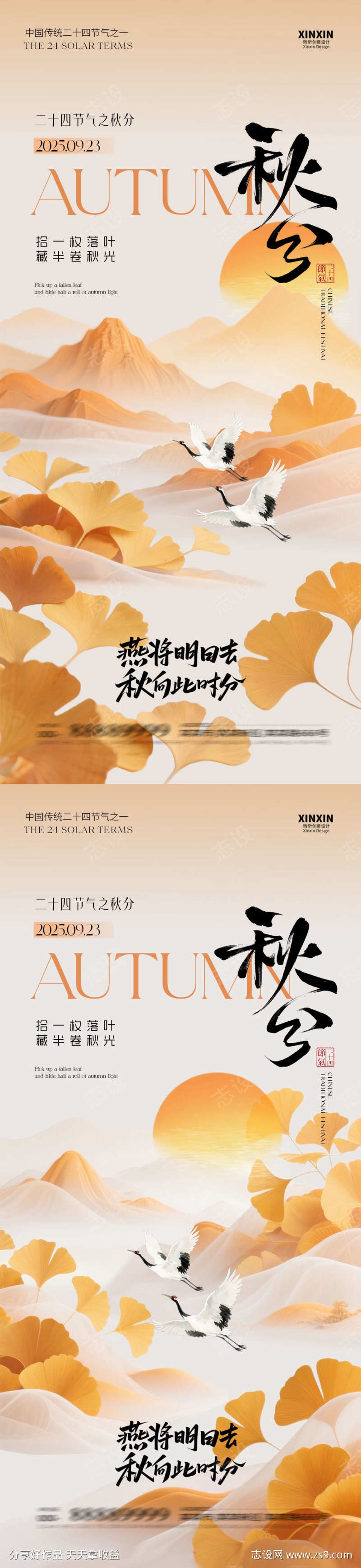 秋分节气中式插画海报