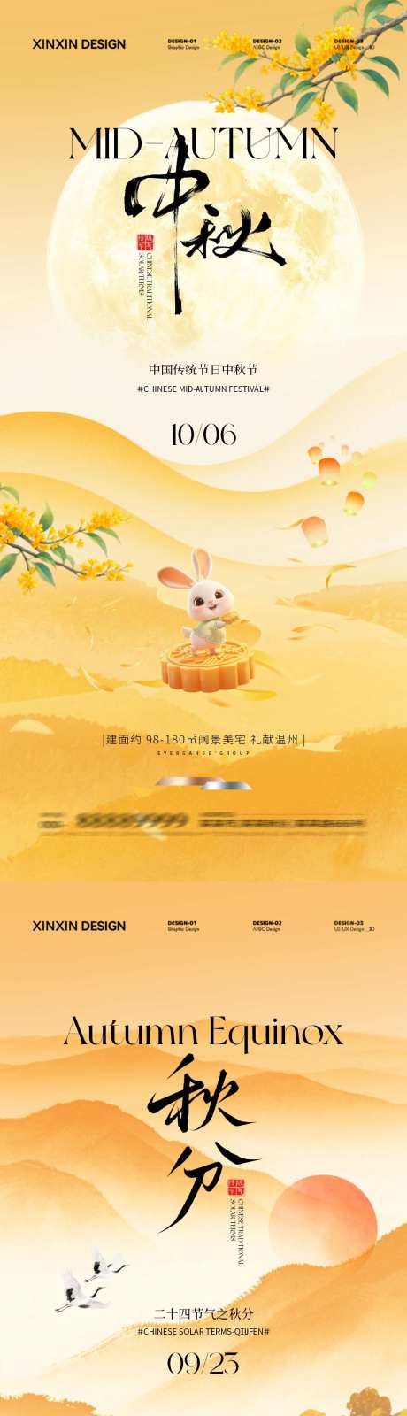 地产秋分中秋节插画海报_源文件下载_PSD格式_1080X4680像素-玉兔,月亮,秋分-作品编号:2025090810071238-志˰设ˆ网