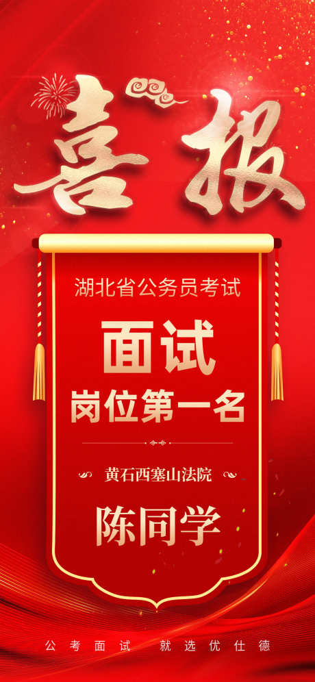 喜报战报贺报营销热点促销宣传海报_源文件下载_PSD格式_1125X2436像素-海报,宣传,促销-作品编号:2025090810153161-志·设ˉ网