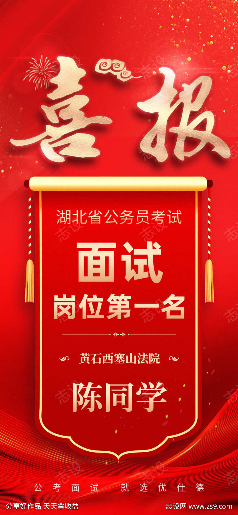 喜报战报贺报营销热点促销宣传海报