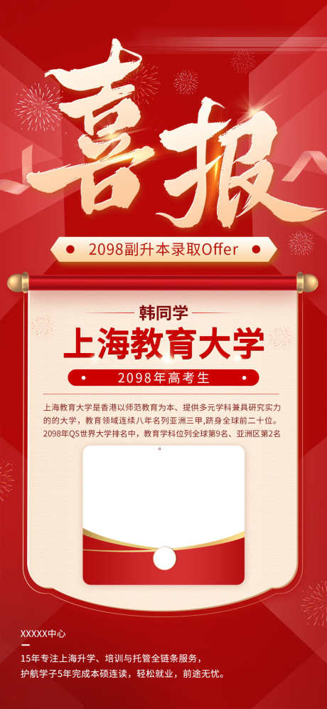 喜报战报贺报营销热点促销宣传海报_源文件下载_PSD格式_1125X2436像素-海报,宣传,促销-作品编号:2025090810175864-志˱设ʹ֣֤֚֫֗ׄ网