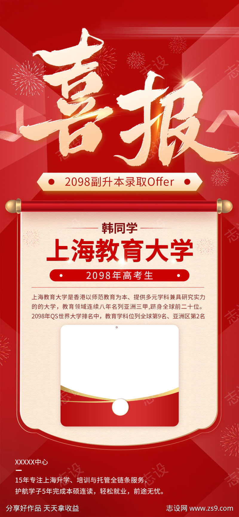 喜报战报贺报营销热点促销宣传海报