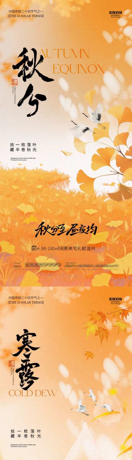 秋分寒露意境插画海报_源文件下载_PSD格式_1080X4680像素-寒露,秋分,节气-作品编号:2025090809333957-志˲͓͕͔͐͑͗ٚٛٙ设˙网