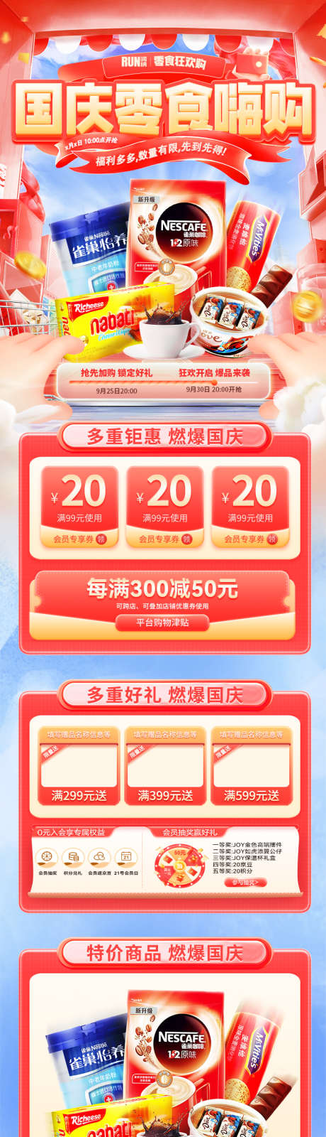 国庆零食嗨购季优惠活动电商首页_源文件下载_PSD格式_790X4768像素-折扣,促销,电商-作品编号:2025090809372646-志˓设˯网