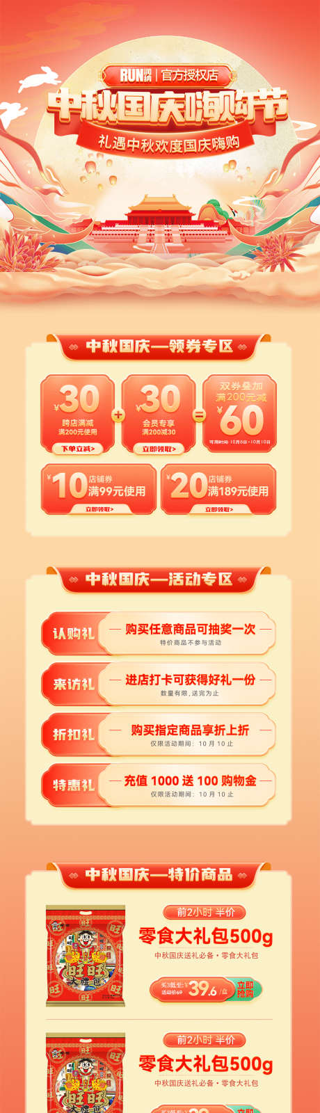 中秋国庆嗨购节促销福利国潮电商首页_源文件下载_PSD格式_1200X4902像素-首页,国潮,活动-作品编号:2025090809352567-志,设ˉ网