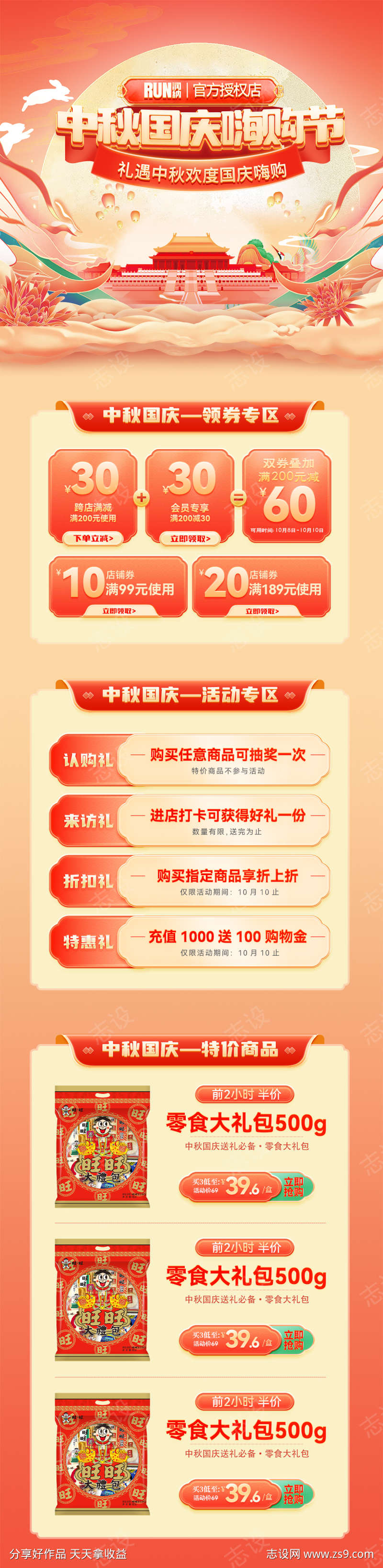 中秋国庆嗨购节促销福利国潮电商首页