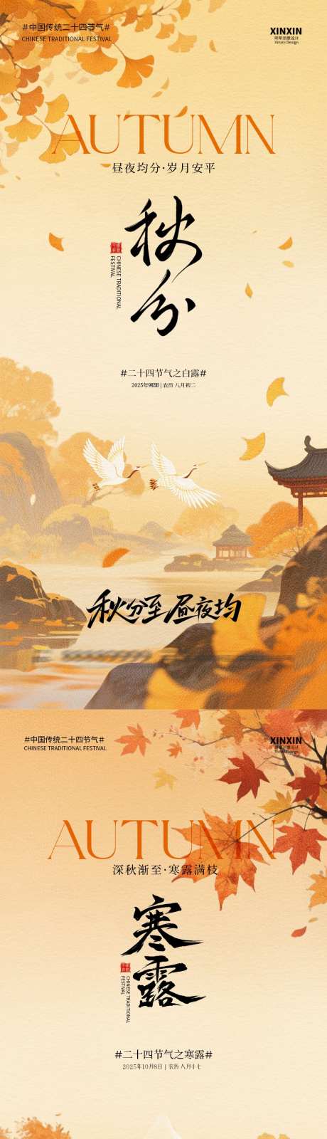 秋分节气海报_源文件下载_PSD格式_1080X4680像素-银杏叶,秋分,节气-作品编号:2025090809327933-志′设′网