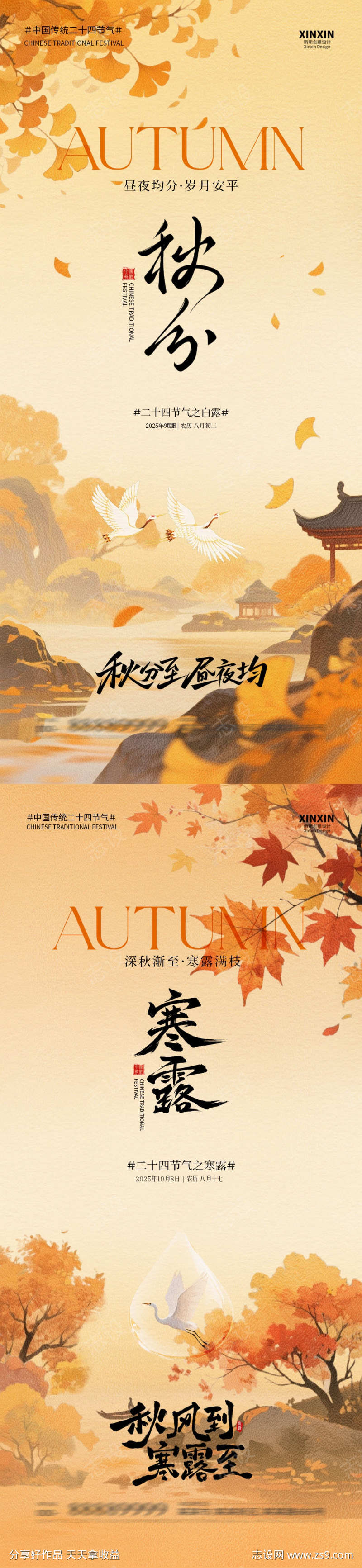 秋分节气海报