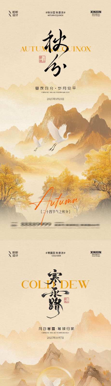 地产秋分寒露中式插画海报_源文件下载_PSD格式_1080X4680像素-中式,白鹭,秋天-作品编号:2025090809333559-志˯设ˇ网