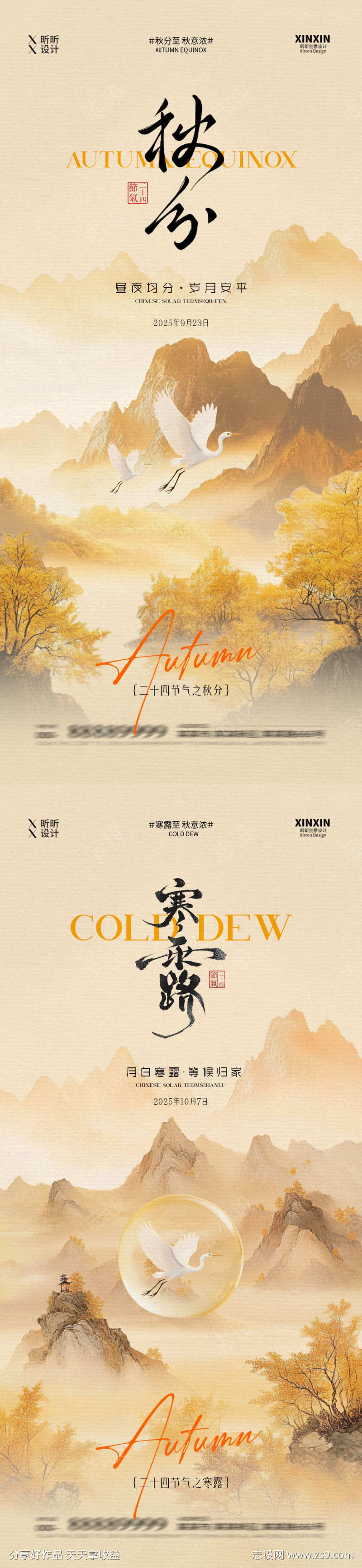 地产秋分寒露中式插画海报