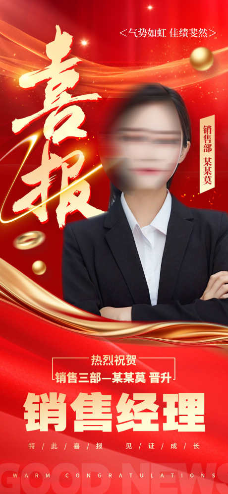 热销喜报战报贺报营销热点促销宣传海报_源文件下载_PSD格式_1125X2436像素-宣传,促销,热点-作品编号:2025090810314286-志‛ۛ设˱网