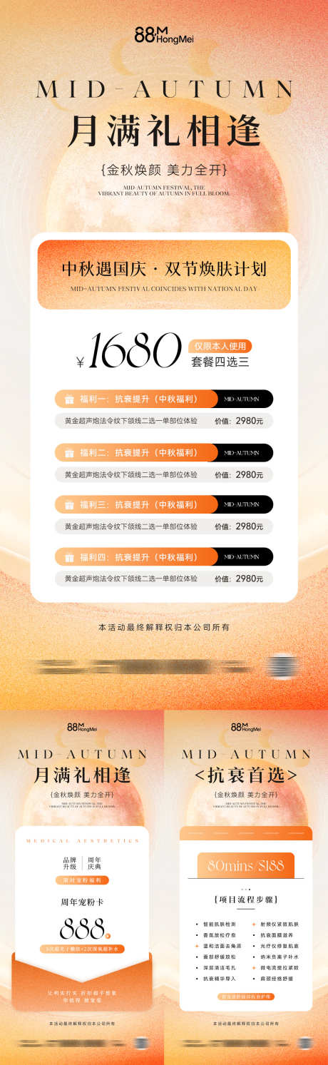 中秋国庆美业活动系列海报_源文件下载_PSD格式_1181X3834像素-优惠,福利,护肤-作品编号:2025090810398062-志˓设ˈ̹网