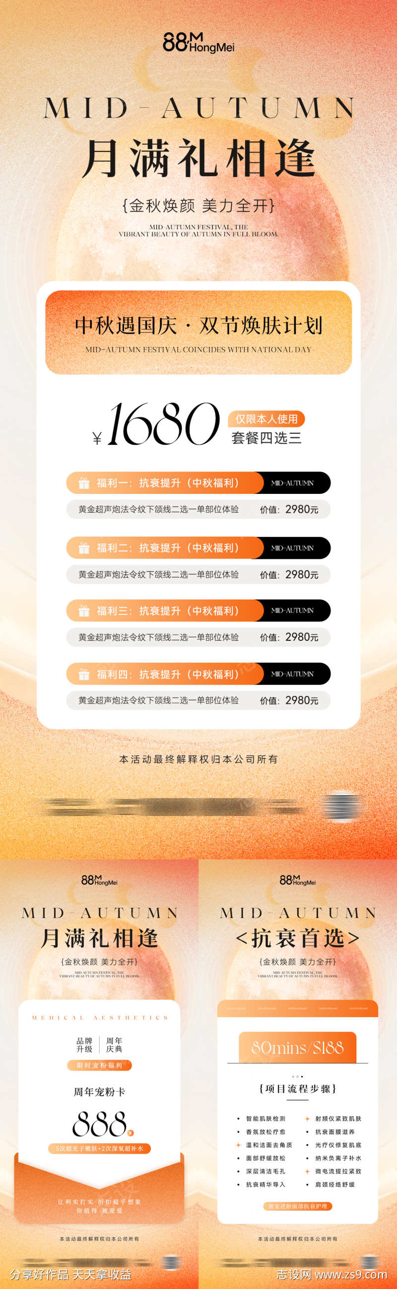 中秋国庆美业活动系列海报