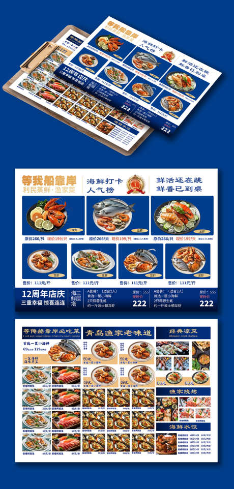 餐饮美食海鲜饭店菜单价格表DM单页_源文件下载_PSD格式_1500X3136像素-单页,DM,价格表-作品编号:2025090810427536-志ˆ设.网