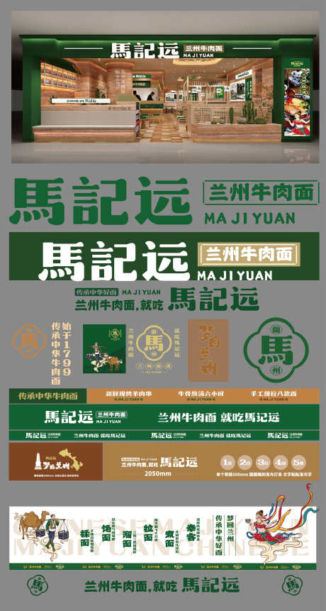 餐饮美食马记远兰州牛肉面宣传物料_源文件下载_AI格式_3000X5615像素-牛肉面,兰州,马记远-作品编号:2025090811187374-志`设͵网