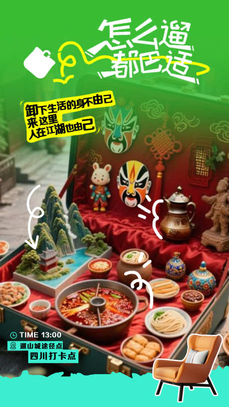 四川旅游城市city海报_源文件下载_PSD格式_1080X1920像素-街溜子,音响,city-作品编号:2025090811169552-志ˆ设.网