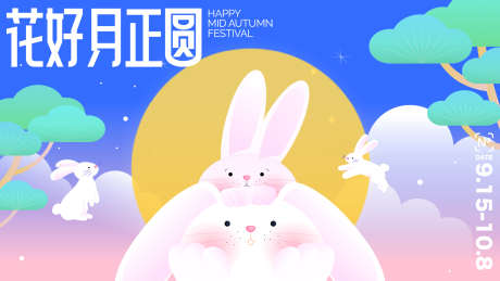 中秋活动展板_源文件下载_AI格式_1920X1080像素-地产,零售,商业-作品编号:2025090810332799-志˙设‘网