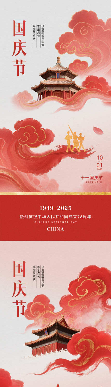 国庆节中式插画海报_源文件下载_PSD格式_1181X5112像素-系列,简约,创意-作品编号:2025090717055211-志˜设͵网