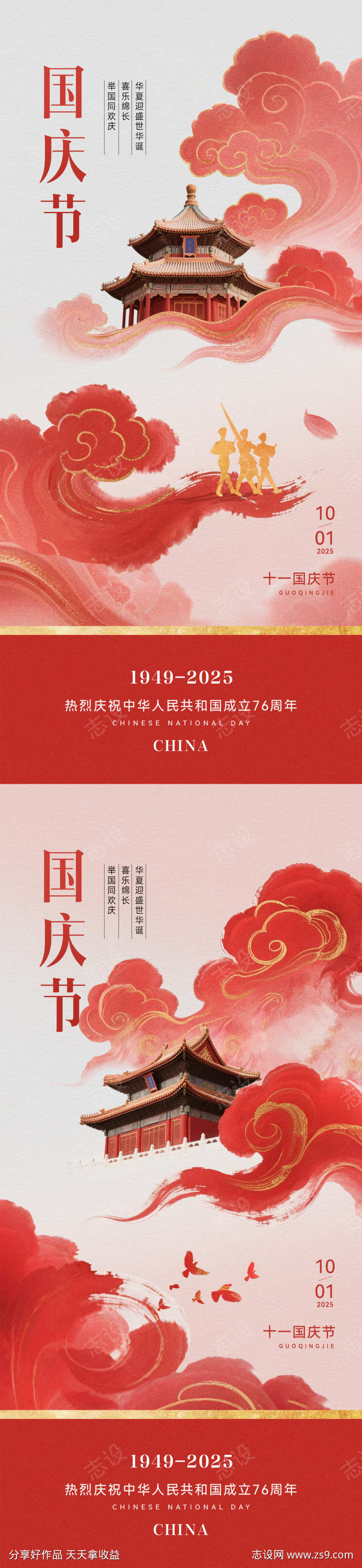 国庆节中式插画海报