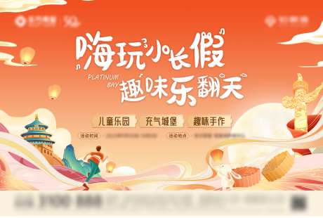 地产国庆中秋活动背景主画面_源文件下载_CDR格式_2835X1908像素-活动展板,中秋,国庆-作品编号:2025090702987287-志·设ˌ网