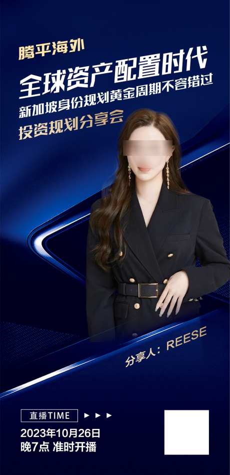 讲师嘉宾人物直播海报源文件18_源文件下载_PSD格式_1080X2226像素-会议,分享,投资-作品编号:2025090813482882-志͵设,网