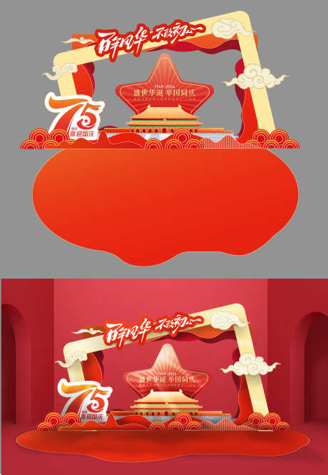 十一国庆节美陈打卡_源文件下载_PSD,AI格式_5204X7521像素-堆头,公历节日,国庆节-作品编号:2025090701979268-志˲͓͕͔͐͑͗ٚٛٙ设ˈ̹网