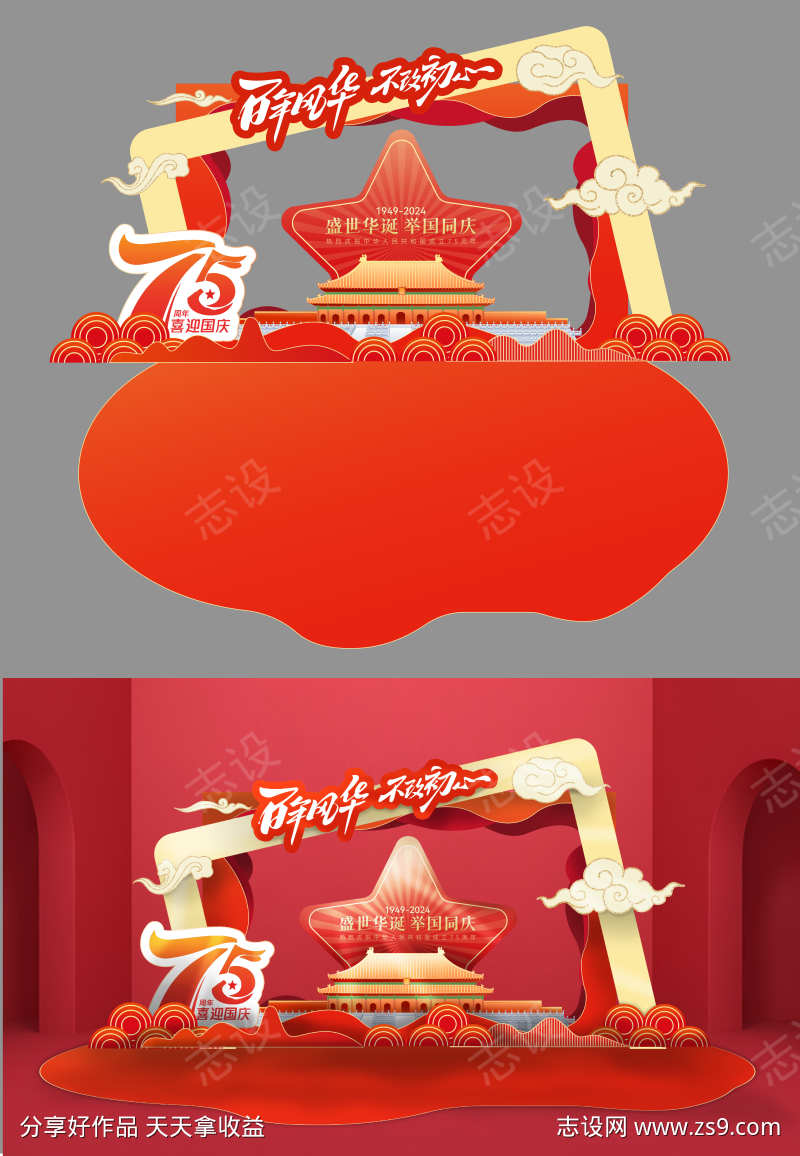 十一国庆节美陈打卡