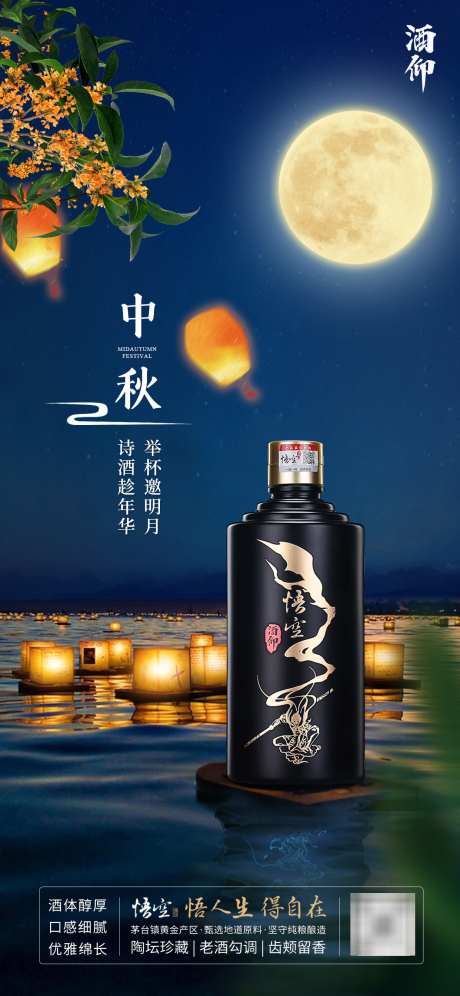 白酒场景中秋海报_源文件下载_PSD格式_1242X2688像素-中国传统节日,中秋节,白酒-作品编号:2025090702466444-志′设˱网