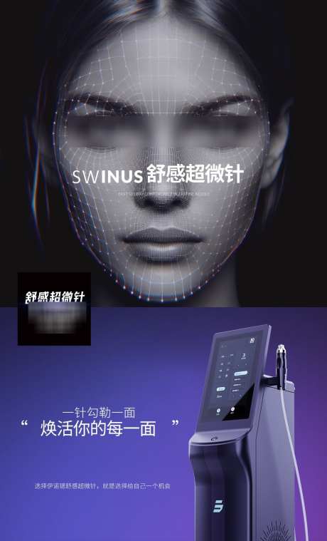医美面部仪器海报_源文件下载_PSD格式_1080X1782像素-整形,医美,面部-作品编号:2025090816039974-志`设˯网