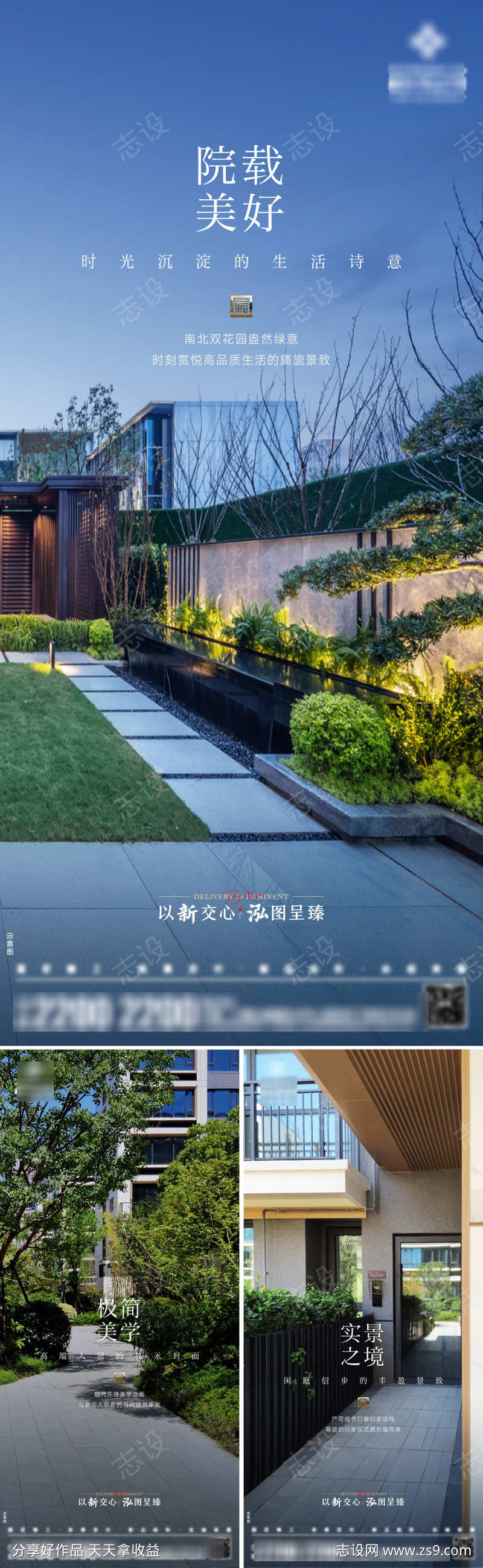 地产实景景观海报