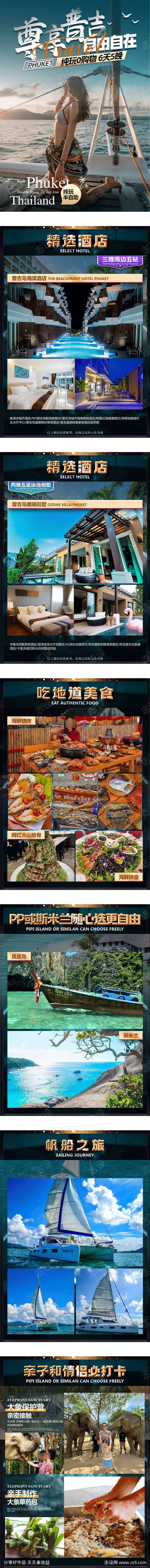 普吉岛行程设计