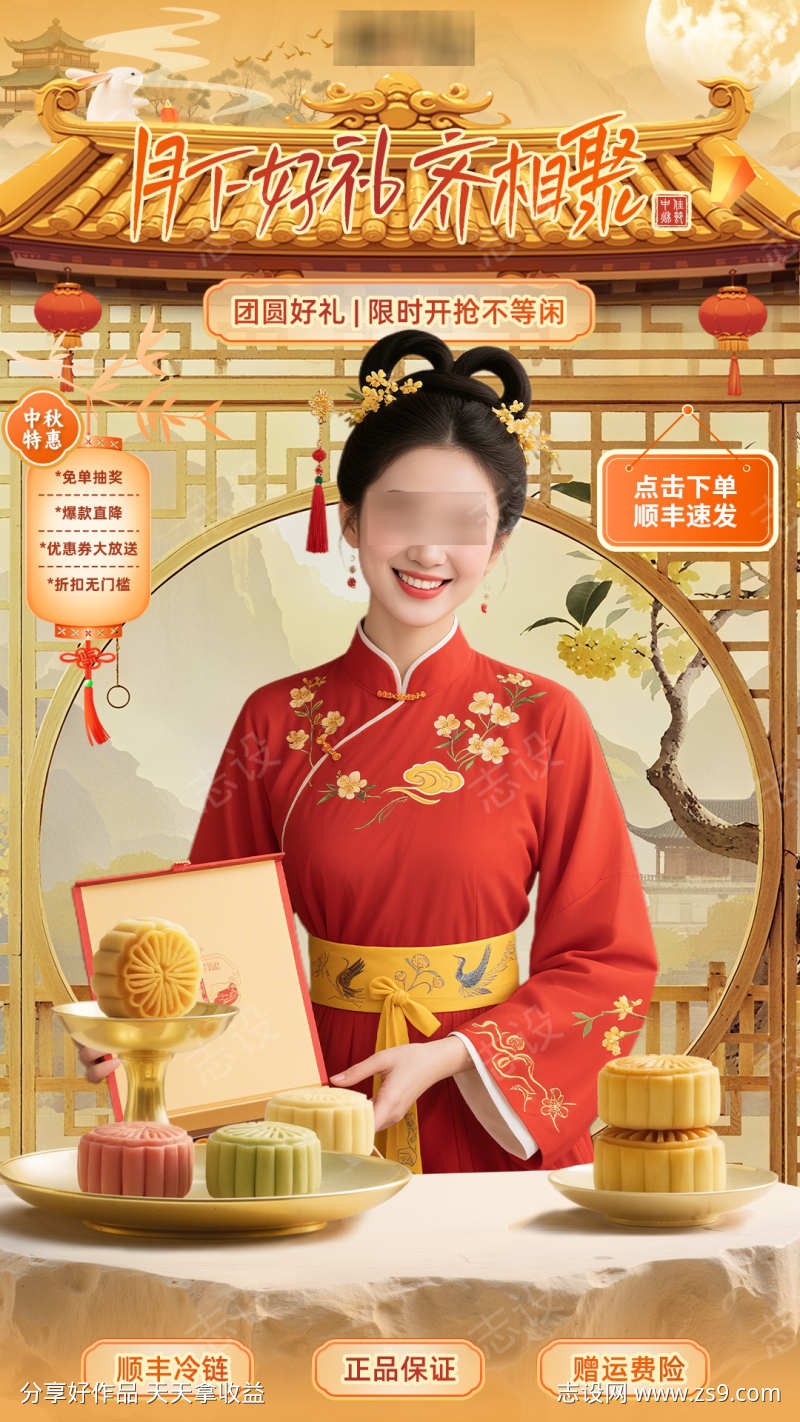 中秋佳节主题直播背景