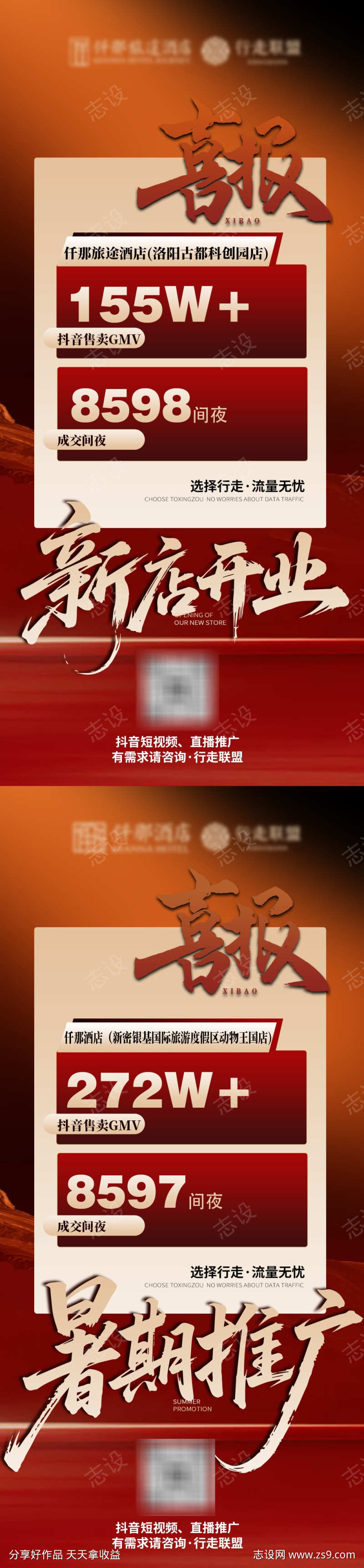 酒店直播喜报数据新店开业